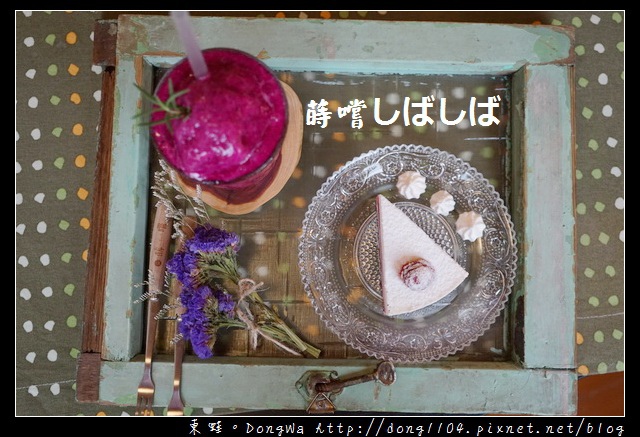 【台中食記】台中下午茶推薦|乾燥花文創老宅 IG打卡激推|蒔嚐しばしば 【台中食記】台中下午茶推薦|乾燥花文創老宅 IG打卡激推|蒔嚐しばしば