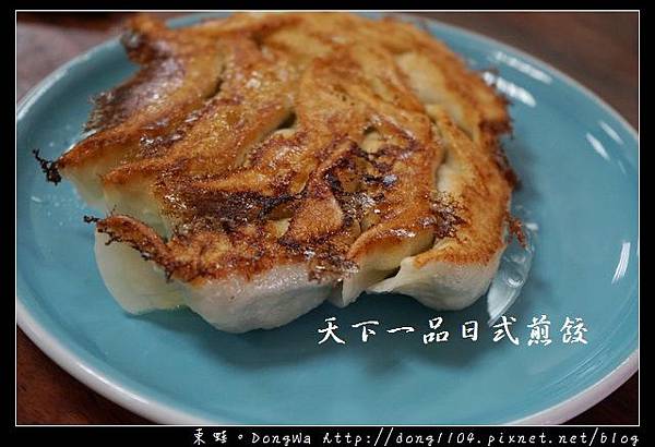 【台中食記】台中煎餃推薦|紮實酥脆煎餃 大份量丼飯|天下一品日式煎餃