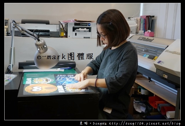 【T恤訂做推薦】e-mark團體服專門店|客制化服務 趕件急件服務 一件也可做 【T恤訂做推薦】e-mark團體服專門店|客制化服務 趕件急件服務 一件也可做