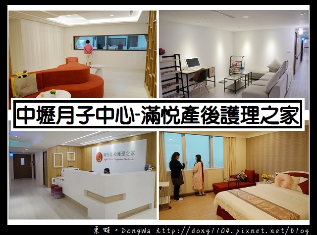 【中壢月子中心推薦】滿悅產後護理之家|29樓絕佳景觀 嬰兒室一對一獨立視訊 【中壢月子中心推薦】滿悅產後護理之家|29樓絕佳景觀 嬰兒室一對一獨立視訊