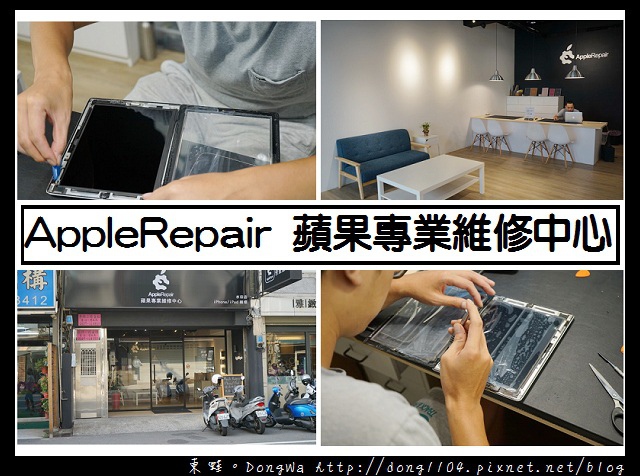 【新竹手機維修推薦】Apple Repair 蘋果專業維修中心|新竹 iPhone維修/iPad維修 推薦 【新竹手機維修推薦】Apple Repair 蘋果專業維修中心|新竹 iPhone維修/iPad維修 推薦