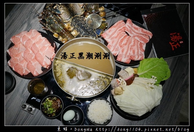 【新北食記】新莊火鍋推薦|隱藏版菜單 一次吃到龍蝦 自然牛雪花 噶瑪蘭豚肉|湯正黑潮涮涮 【新北食記】新莊火鍋推薦|隱藏版菜單 一次吃到龍蝦 自然牛雪花 噶瑪蘭豚肉|湯正黑潮涮涮