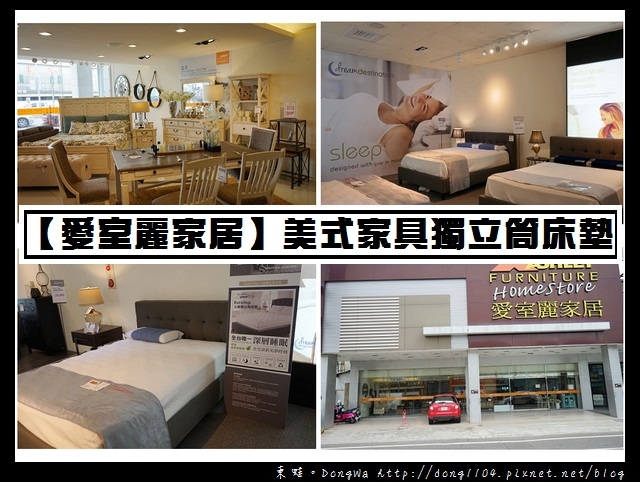 【台南獨立筒床墊】Ashley愛室麗美式家居|全台唯一深層睡眠獨立筒床墊 【台南獨立筒床墊】Ashley愛室麗美式家居|全台唯一深層睡眠獨立筒床墊