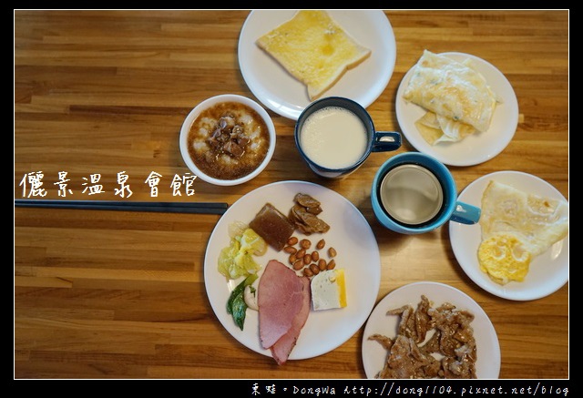 【台南住宿】儷景溫泉會館自助式早餐|現點現做的美味 蛋餅/燒肉/荷包蛋/薯條 【台南住宿】儷景溫泉會館自助式早餐|現點現做的美味 蛋餅/燒肉/荷包蛋/薯條