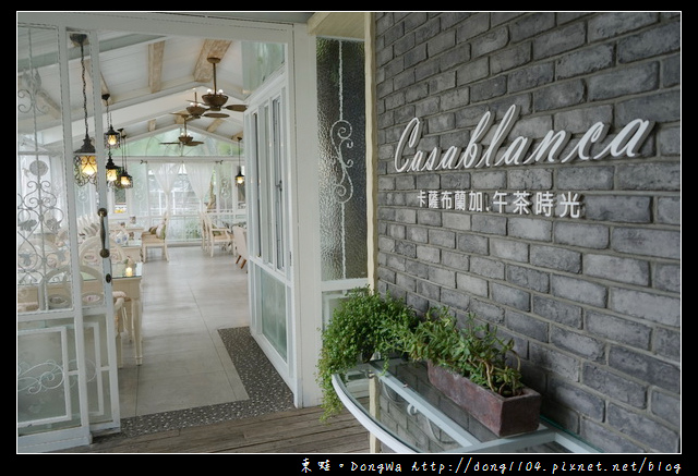 【台南食記】關子嶺下午茶|白色浪漫景觀玻璃屋|卡薩布蘭加.午茶時光 景大渡假莊園 【台南食記】關子嶺下午茶|白色浪漫景觀玻璃屋|卡薩布蘭加.午茶時光 景大渡假莊園