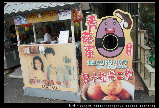 【台南食記】關子嶺美食伴手禮推薦|飄香百年 香菇の蛋|御見香菇蛋 【台南食記】關子嶺美食伴手禮推薦|飄香百年 香菇の蛋|御見香菇蛋