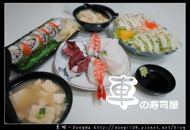 【中壢食記】中壢壽司|記憶中的老味道 味噌湯喝到飽|車の壽司屋 【中壢食記】中壢壽司|記憶中的老味道 味噌湯喝到飽|車の壽司屋