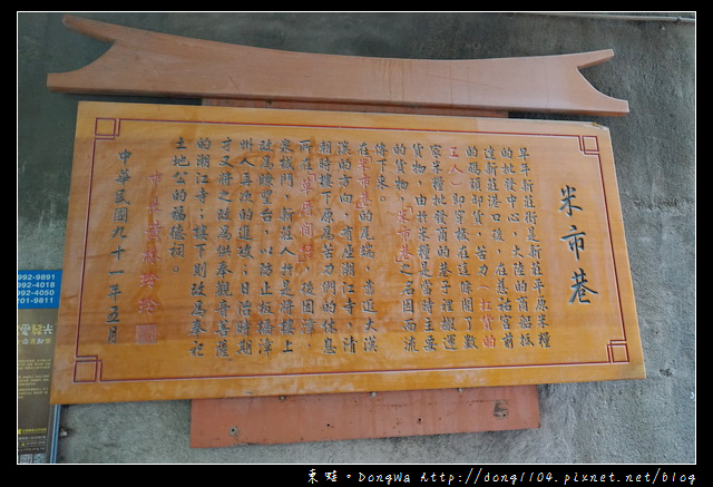 【新北遊記】新莊免費景點|米市巷彩繪 潮江寺 福德祠 【新北遊記】新莊免費景點|米市巷彩繪 潮江寺 福德祠