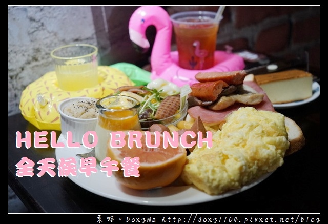 【中壢食記】中原大學早午餐|紅鶴主題 IG打卡|Hello Brunch Caffe&Cake 【中壢食記】中原大學早午餐|紅鶴主題 IG打卡|Hello Brunch Caffe&Cake