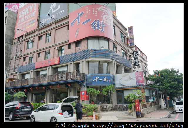 【新竹食記】竹北水餃 竹北麵食館推薦|特色葫瓜水餃|十一街麵食館 【新竹食記】竹北水餃 竹北麵食館推薦|特色葫瓜水餃|十一街麵食館