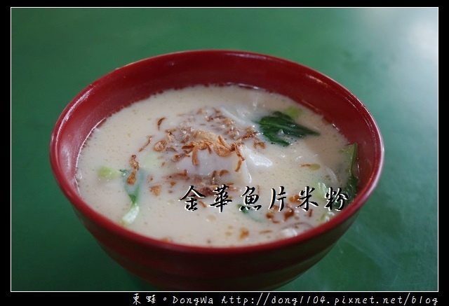 【新加坡自助/自由行】牛車水美食推薦|麥士威熟食中心|金華魚片米粉 【新加坡自助/自由行】牛車水美食推薦|麥士威熟食中心|金華魚片米粉