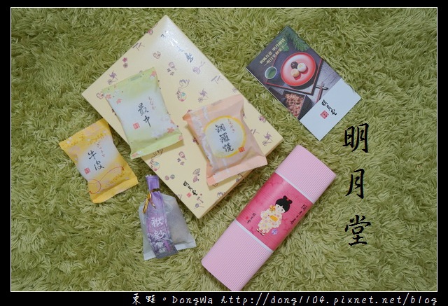 【台北彌月蛋糕推薦】彌月禮盒免費試吃|明月堂 日式和菓子精製老舖 【台北彌月蛋糕推薦】彌月禮盒免費試吃|明月堂 日式和菓子精製老舖