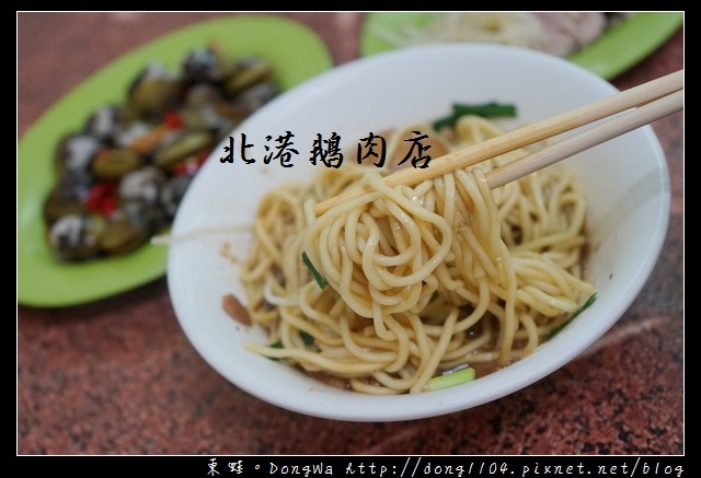 【台東食記】太麻里宵夜推薦|在地好味道的美味小吃|北港鵝肉店 【台東食記】太麻里宵夜推薦|在地好味道的美味小吃|北港鵝肉店