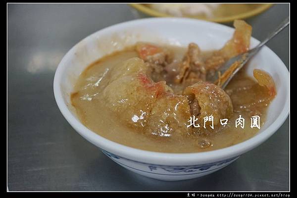 【彰化食記】彰化肉圓推薦|酥脆外皮 干貝內餡|北門口肉圓站前店