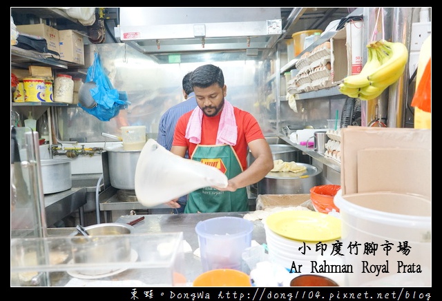 【新加坡自助/自由行】新加坡美食推薦|小印度竹腳市場| Ar Rahman Royal Prata 【新加坡自助/自由行】新加坡美食推薦|小印度竹腳市場| Ar Rahman Royal Prata