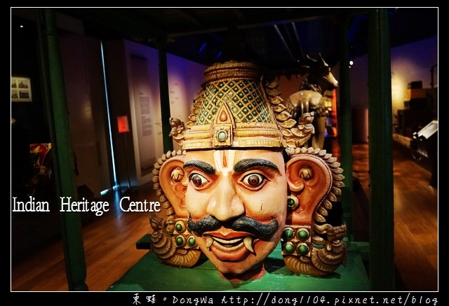 【新加坡自助/自由行】小印度區景點推薦 印度遺產中心 Indian Heritage Centre