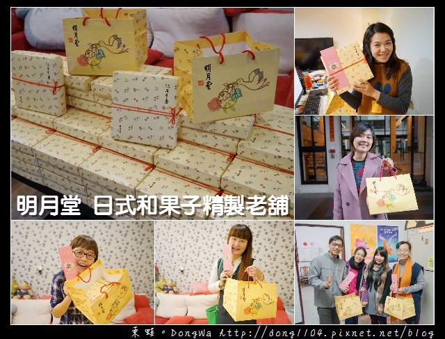 【台北彌月禮盒推薦】明月堂日式和菓子精製老舖|八十年老店 旅台日僑指定採購的名店 【台北彌月禮盒推薦】明月堂日式和菓子精製老舖|八十年老店 旅台日僑指定採購的名店