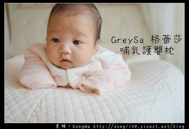 【哺乳枕推薦】GreySa格蕾莎哺乳護嬰枕 寶寶安全圍欄 哺乳好幫手 睡眠輔助枕 【哺乳枕推薦】GreySa格蕾莎哺乳護嬰枕 寶寶安全圍欄 哺乳好幫手 睡眠輔助枕