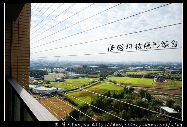 【桃園隱形鐵窗推薦】唐盛科技隱形鐵窗|工廠直營 自有工班|隱形防墜窗領導品牌 【桃園隱形鐵窗推薦】唐盛科技隱形鐵窗|工廠直營 自有工班|隱形防墜窗領導品牌