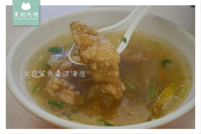 【瑞芳深澳小吃推薦】當地當季新鮮食材 自家漁船現流漁貨 金益鯊魚羹深澳店 【瑞芳深澳小吃推薦】當地當季新鮮食材 自家漁船現流漁貨 金益鯊魚羹深澳店