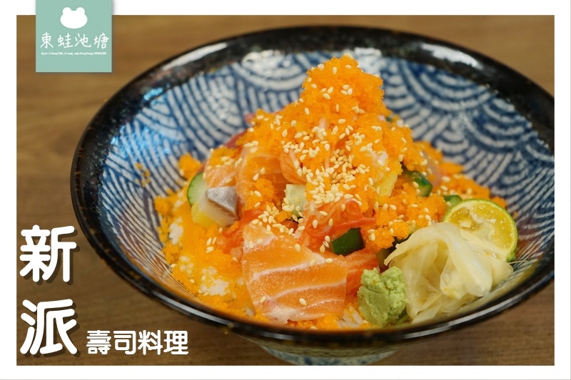 【基隆日本料理推薦】高CP值什錦角切生魚丼飯 新派壽司料理 【基隆日本料理推薦】高CP值什錦角切生魚丼飯 新派壽司料理