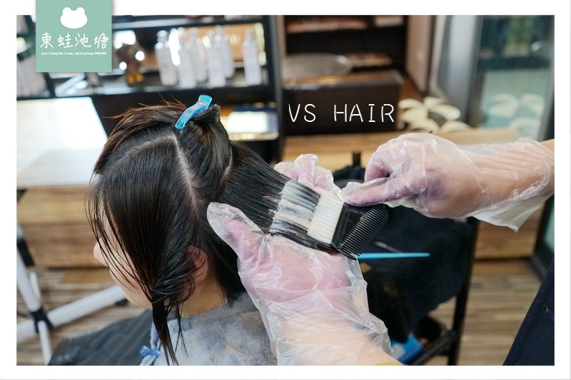【台中美髮推薦】南屯區美髮沙龍 專業洗剪 哥德式柔漾護髮 VS HAIR 【台中美髮推薦】南屯區美髮沙龍 專業洗剪 哥德式柔漾護髮 VS HAIR