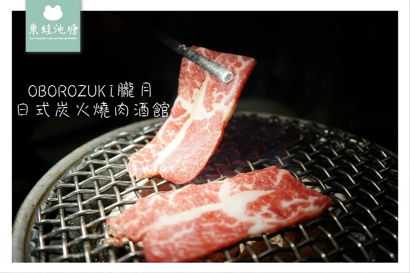 【台中燒肉推薦】台中西區燒烤聚餐好選擇 日式京都花牆包廂 朧月日式炭火燒肉酒館 【台中燒肉推薦】台中西區燒烤聚餐好選擇 日式京都花牆包廂 朧月日式炭火燒肉酒館