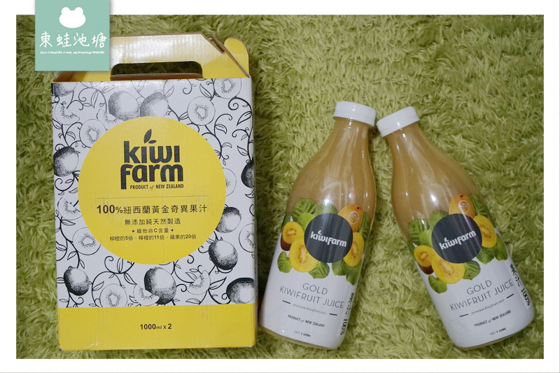【春節禮盒推薦】KiwiFarm 100% 紐西蘭黃金奇異果汁 愛評體驗團 【春節禮盒推薦】KiwiFarm 100% 紐西蘭黃金奇異果汁 愛評體驗團