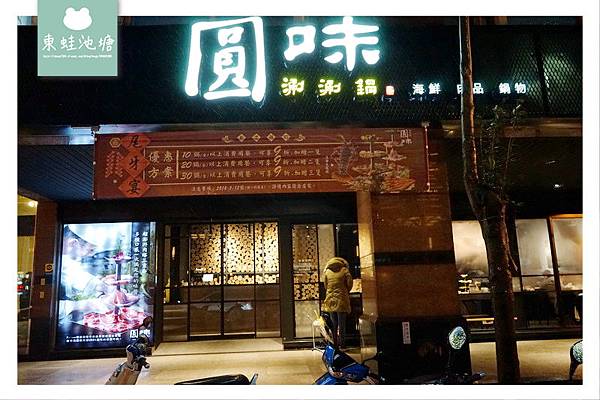 【藝文特區火鍋推薦】戰龍蝦爆鍋套餐 飲料冰品無限供應 圓味涮涮鍋桃園大興店