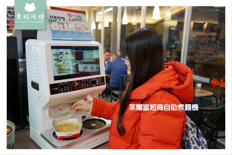 【韓國泡麵機】萊爾富超商自助煮麵機 操作步驟流程介紹 【韓國泡麵機】萊爾富超商自助煮麵機 操作步驟流程介紹