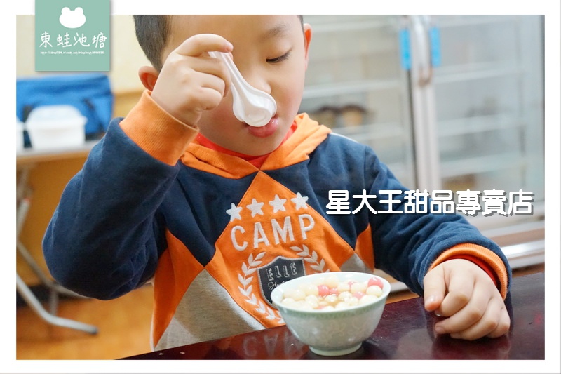 【桃園手工湯圓推薦】力行市場暖呼呼甜湯 手工湯圓芋圓小湯圓 星大王甜品專賣店 【桃園手工湯圓推薦】力行市場暖呼呼甜湯 手工湯圓芋圓小湯圓 星大王甜品專賣店
