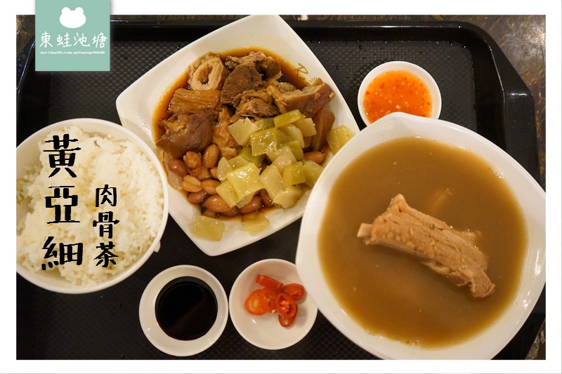 【新加坡金沙酒店美食推薦】正宗新加坡老味道 潮式胡椒藥材湯 黃亞細肉骨茶 【新加坡金沙酒店美食推薦】正宗新加坡老味道 潮式胡椒藥材湯 黃亞細肉骨茶