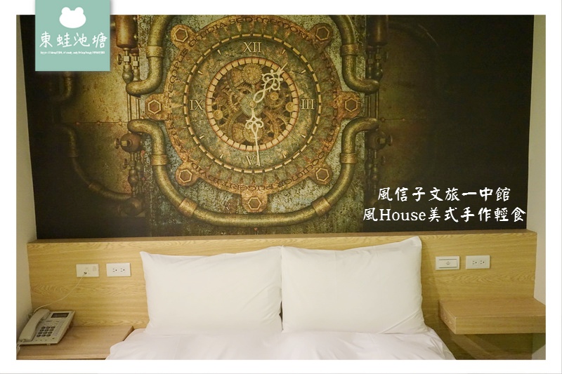【台中一中街住宿推薦】風信子文旅一中館 風House美式手作輕食 愛評體驗券 【台中一中街住宿推薦】風信子文旅一中館 風House美式手作輕食 愛評體驗券