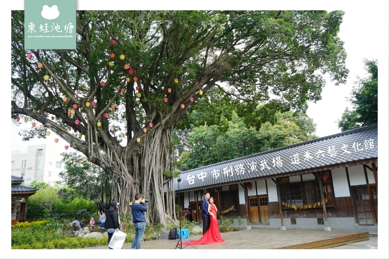 【台中免費景點推薦】歷史建築台中市刑務所演武場 道禾六藝文化館 【台中免費景點推薦】歷史建築台中市刑務所演武場 道禾六藝文化館