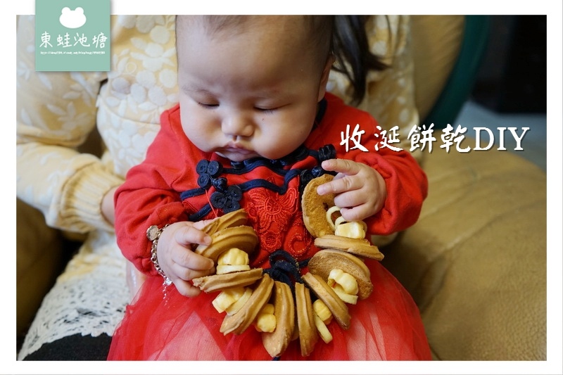 【寶寶收涎不求人】寶寶做四月日的心得分享 收涎餅乾DIY 【寶寶收涎不求人】寶寶做四月日的心得分享 收涎餅乾DIY