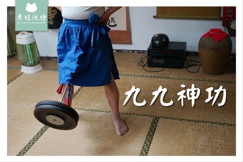 【九九神功】道家正統男性保健文化 終身會員制 掌門涂金湶師父 【九九神功】道家正統男性保健文化 終身會員制 掌門涂金湶師父