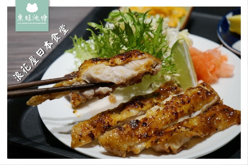 【台北文山區日本料理推薦】景美瀚星百貨美食街 浪花屋日本食堂 【台北文山區日本料理推薦】景美瀚星百貨美食街 浪花屋日本食堂