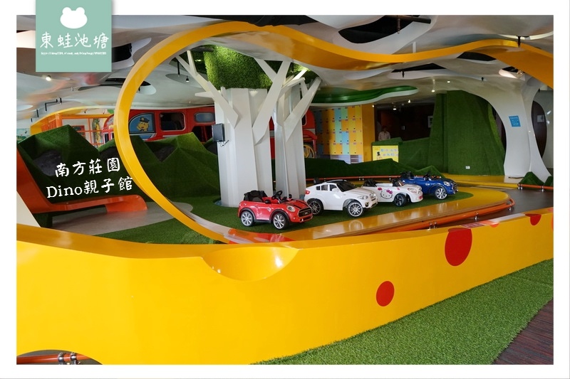【南方莊園渡假飯店】Dino親子館 溫泉水療中心 健身房 房客通通免費使用 【南方莊園渡假飯店】Dino親子館 溫泉水療中心 健身房 房客通通免費使用