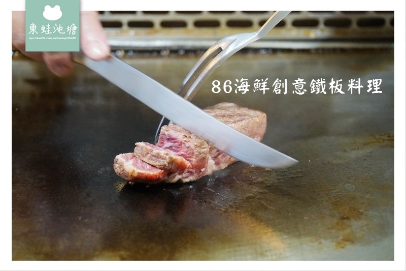 【台中西區鐵板燒推薦】86海鮮創意鐵板料理 美國翼板牛嚴選套餐 【台中西區鐵板燒推薦】86海鮮創意鐵板料理 美國翼板牛嚴選套餐