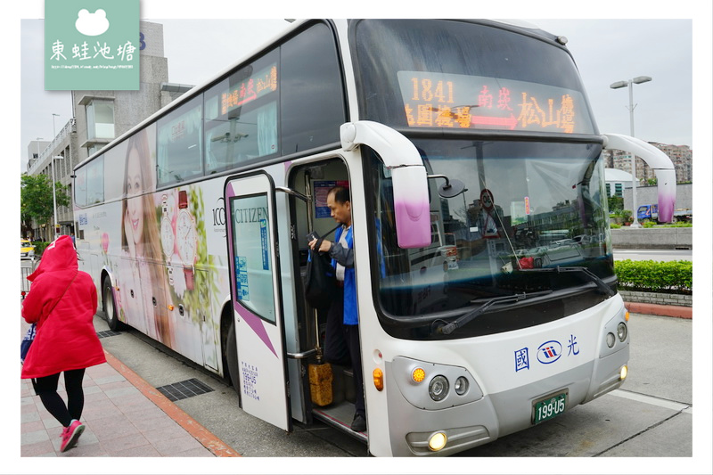 【桃園南崁到台北松山機場】國光客運1841 全票57元 15~35分一班 【桃園南崁到台北松山機場】國光客運1841 全票57元 15~35分一班