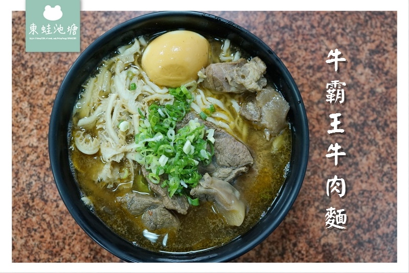 【澎湖牛肉麵推薦】超大份量滿漢牛肉麵 牛霸王牛肉麵 【澎湖牛肉麵推薦】超大份量滿漢牛肉麵 牛霸王牛肉麵