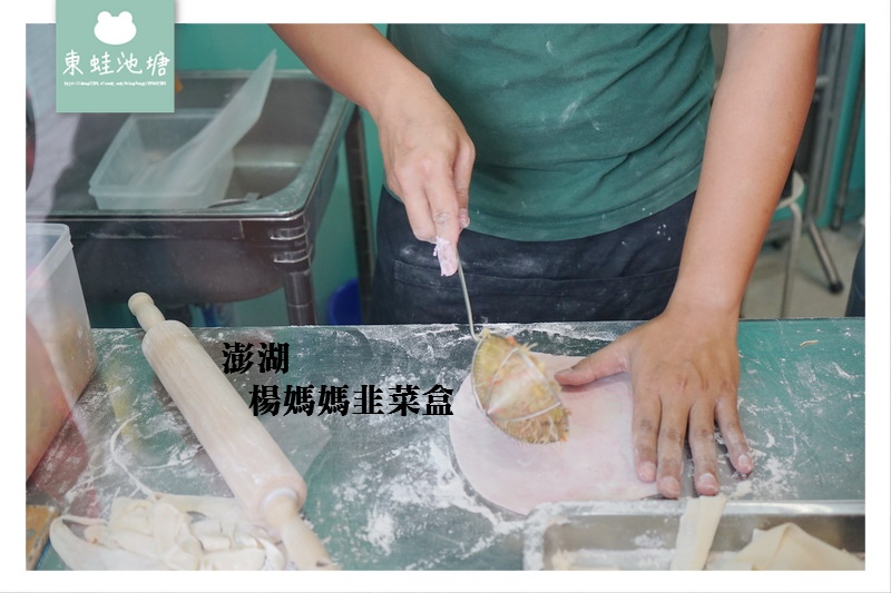 【澎湖韭菜盒】現點現做現煎 無油乾烙 仙人掌餅皮 澎湖楊媽媽韭菜盒 【澎湖韭菜盒】現點現做現煎 無油乾烙 仙人掌餅皮 澎湖楊媽媽韭菜盒