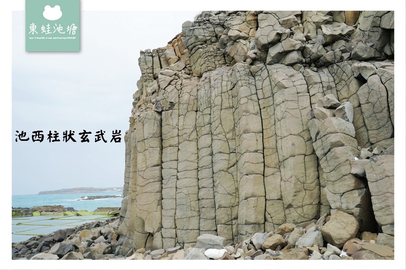 【澎湖免費景點推薦】池西柱狀玄武岩 池西岩瀑 廢棄九孔養殖場 【澎湖免費景點推薦】池西柱狀玄武岩 池西岩瀑 廢棄九孔養殖場