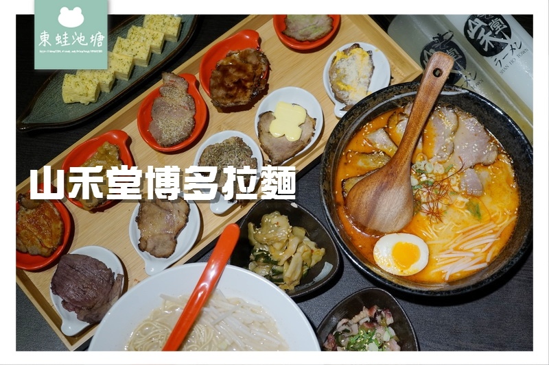 【澎湖拉麵推薦】澎湖花火節美食推薦 獨家十色叉燒拉麵 山禾堂博多拉麵澎湖店 【澎湖拉麵推薦】澎湖花火節美食推薦 獨家十色叉燒拉麵 山禾堂博多拉麵澎湖店
