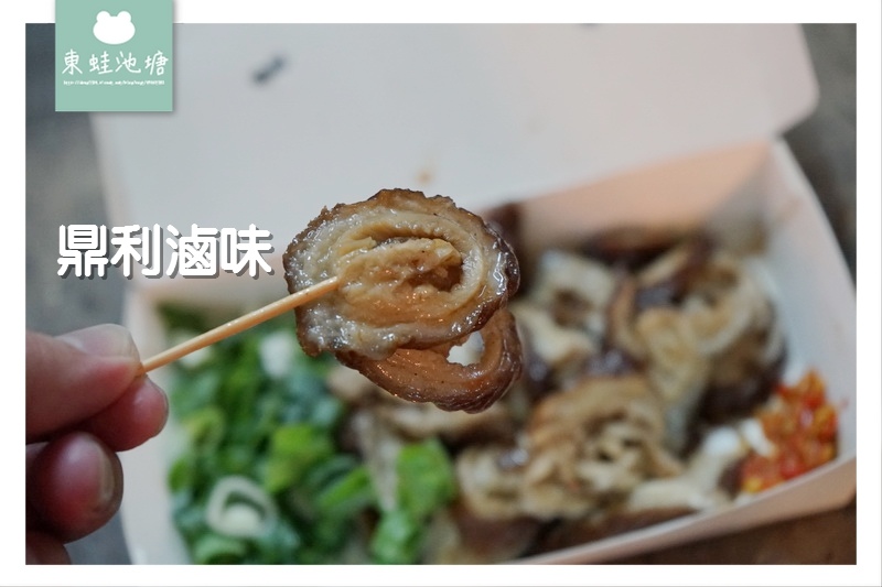 【台北北投區市場美食】獨家中藥滷包 純黑豆醬油 鼎利滷味 【台北北投區市場美食】獨家中藥滷包 純黑豆醬油 鼎利滷味