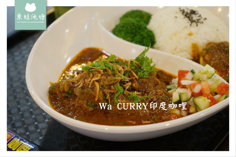 【台北中正區市場美食】南門市場 印度進口香料 Wa CURRY 印度咖哩 【台北中正區市場美食】南門市場 印度進口香料 Wa CURRY 印度咖哩
