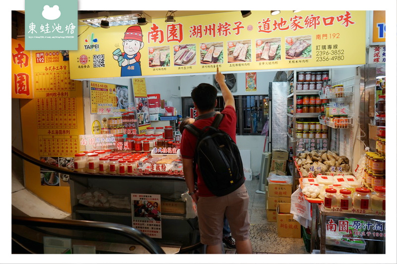 【台北中正區市場美食】南門市場 手工年貨八寶飯湖洲粽子手工湯圓 南園食品店 【台北中正區市場美食】南門市場 手工年貨八寶飯湖洲粽子手工湯圓 南園食品店