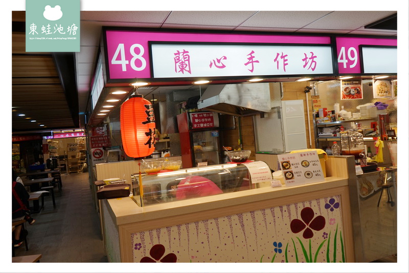 【台北松山區市場美食】中崙市場 古早味鹽滷手工豆花 蘭心手作坊 【台北松山區市場美食】中崙市場 古早味鹽滷手工豆花 蘭心手作坊