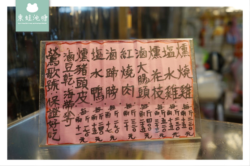 台北中山區美食推薦 中山市場溫體放山雞高山茶燻製鶯歌號 東蛙池塘dongwa 痞客邦