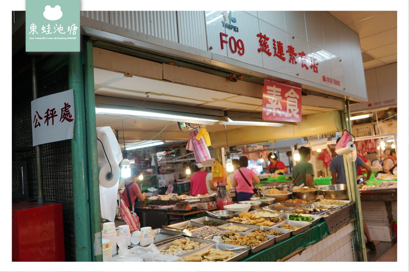 【台北中山區市場美食】大直市場 多樣化素食產品 慈蓮素食店 【台北中山區市場美食】大直市場 多樣化素食產品 慈蓮素食店